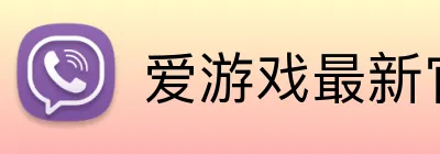 爱游戏最新官网 logo
